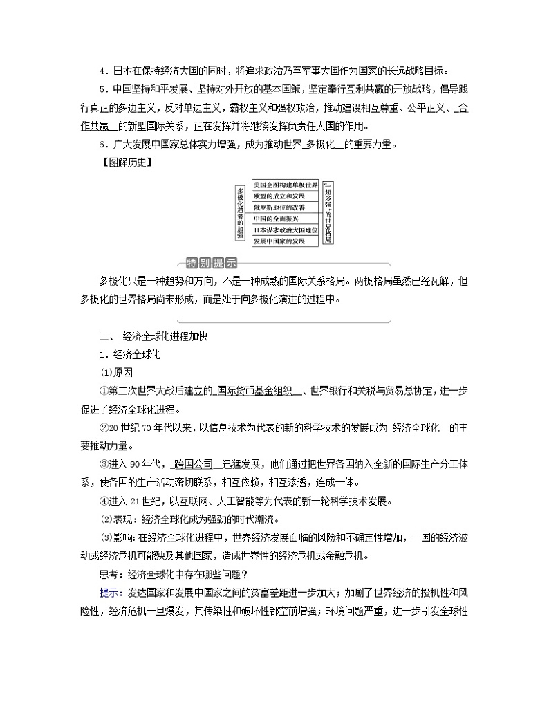 新教材适用2023_2024学年高中历史第9单元当代世界发展的特点与主要趋势第22课世界多极化与经济全球化学案部编版必修中外历史纲要下第2页