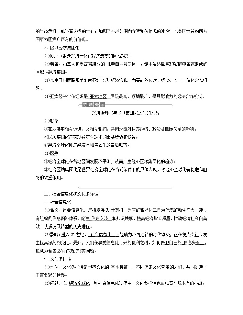 新教材适用2023_2024学年高中历史第9单元当代世界发展的特点与主要趋势第22课世界多极化与经济全球化学案部编版必修中外历史纲要下第3页