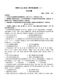 2024渭南高三上学期教学质量检测（Ⅰ）（一模）历史无答案