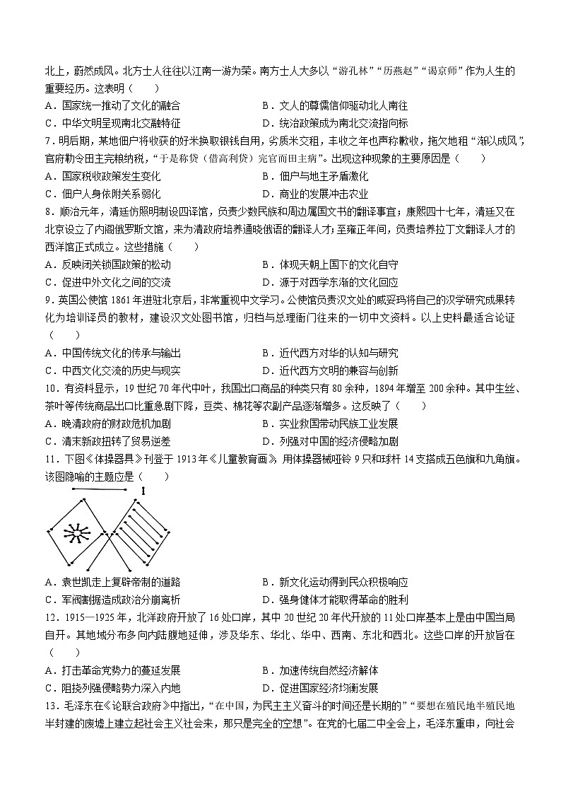 2024渭南高三上学期教学质量检测（Ⅰ）（一模）历史无答案02