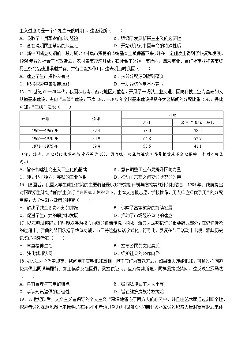 2024渭南高三上学期教学质量检测（Ⅰ）（一模）历史无答案03
