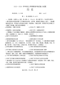 2024辽宁省协作校度高三上学期期末大联考试题历史含答案