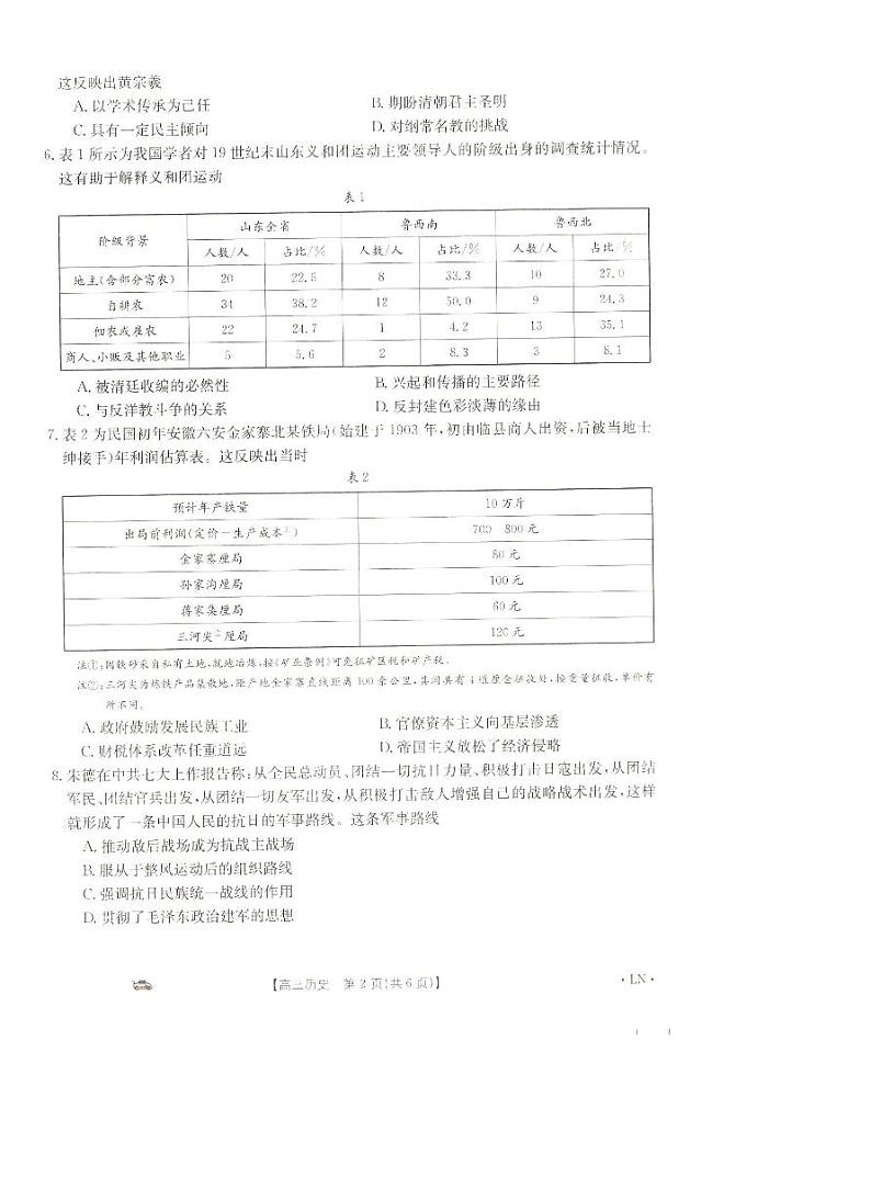 辽宁省抚顺市六校协作体2023-2024学年高三上学期期末考试历史第2页