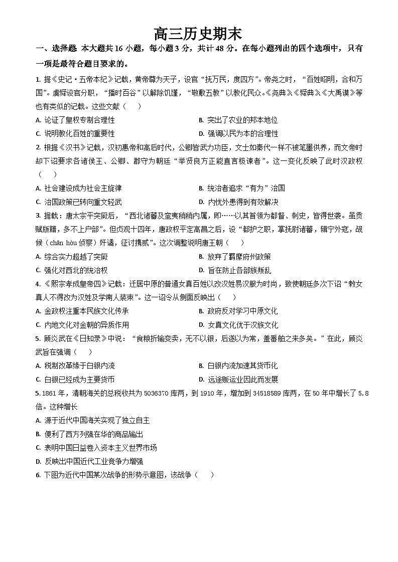 2024通化梅河口五中高三上学期1月期末考试历史含答案第1页