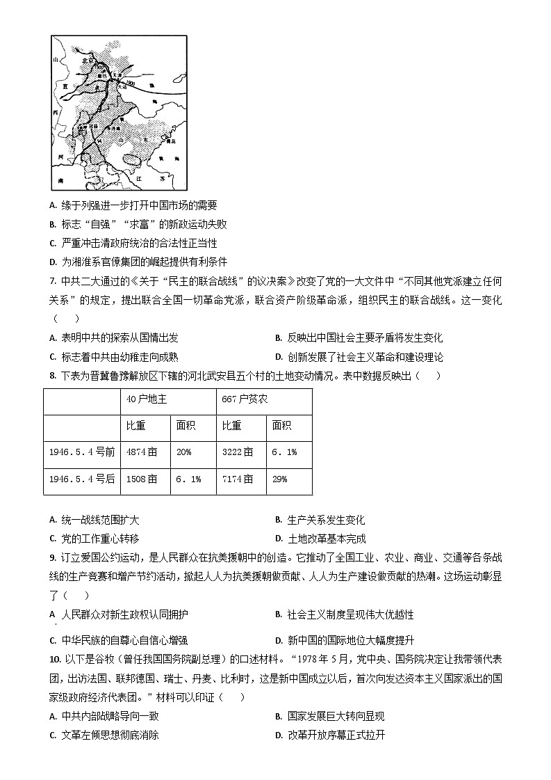 2024通化梅河口五中高三上学期1月期末考试历史含答案第2页