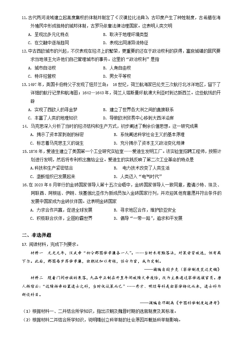 2024通化梅河口五中高三上学期1月期末考试历史含答案第3页
