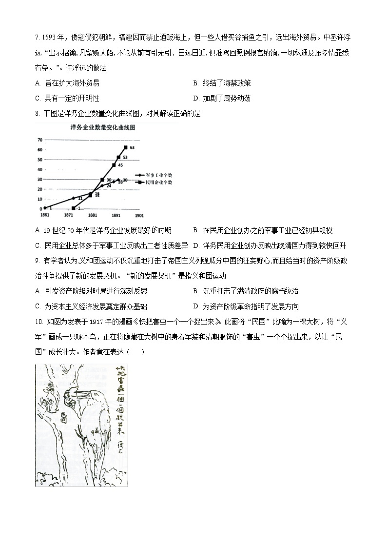 2024保定部分高中高三上学期1月期末考试历史含解析03