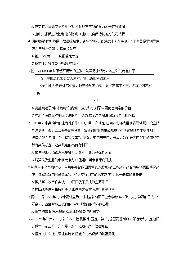 2024济宁高三上学期1月期末考试历史含答案第2页