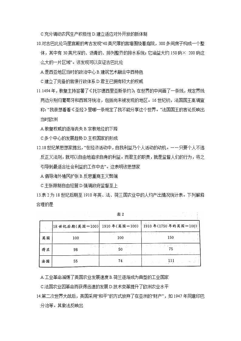 2024济宁高三上学期1月期末考试历史含答案第3页