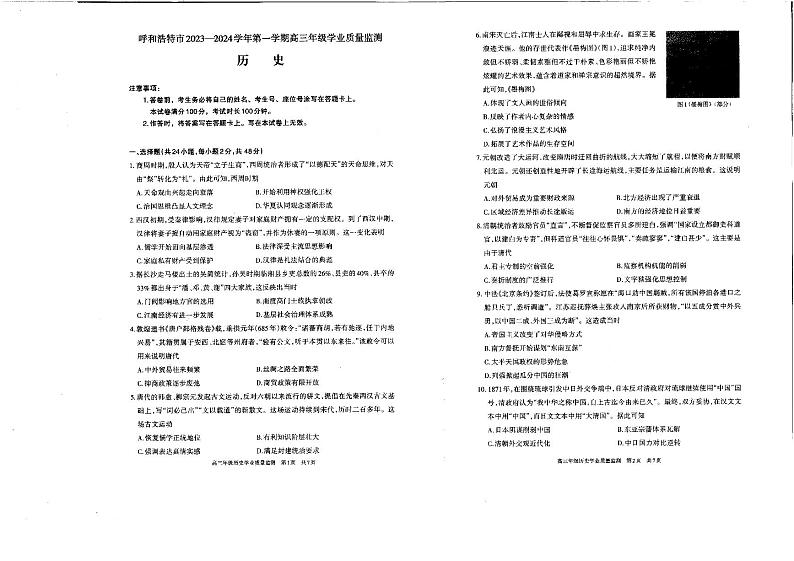 2024自治区呼和浩特高三上学期期末试题历史PDF版含答案01