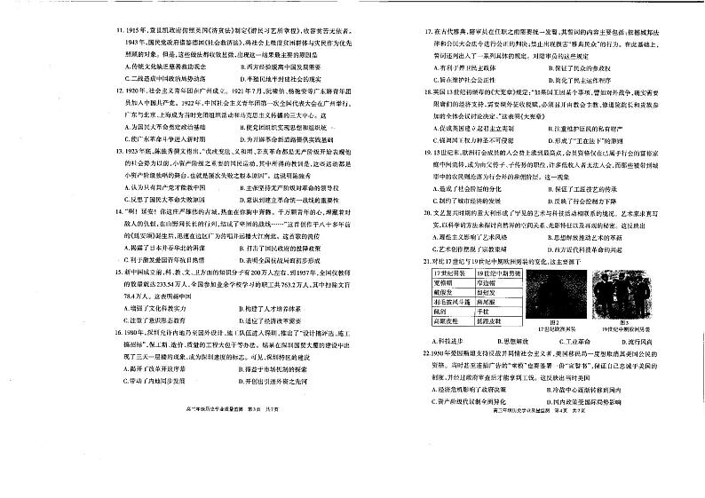 2024自治区呼和浩特高三上学期期末试题历史PDF版含答案02