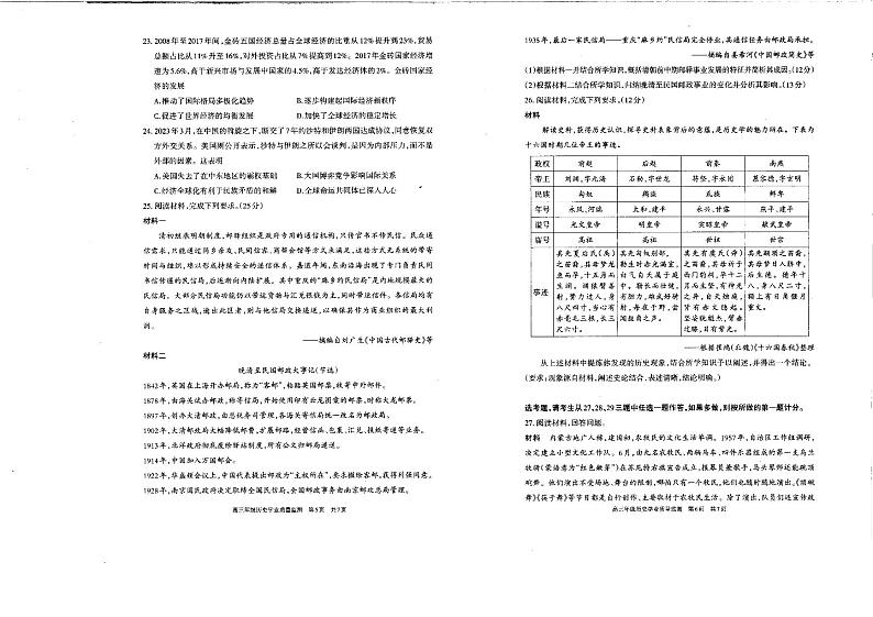 2024自治区呼和浩特高三上学期期末试题历史PDF版含答案03