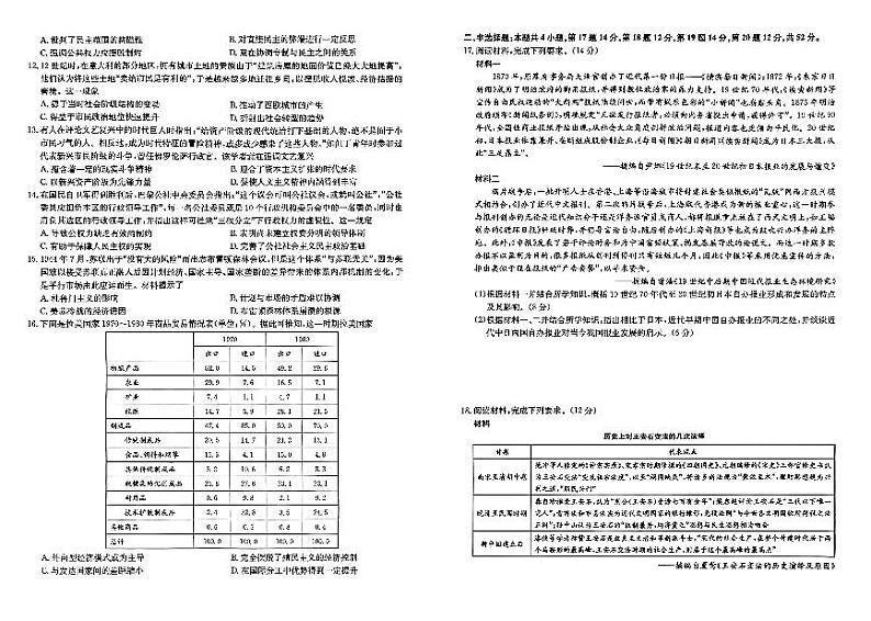 2024廊坊部分高中高三上学期期末考试历史PDF版含解析02