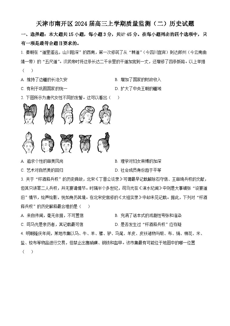 2024天津南开区高三上学期阶段性质量检测（二）历史含解析第1页