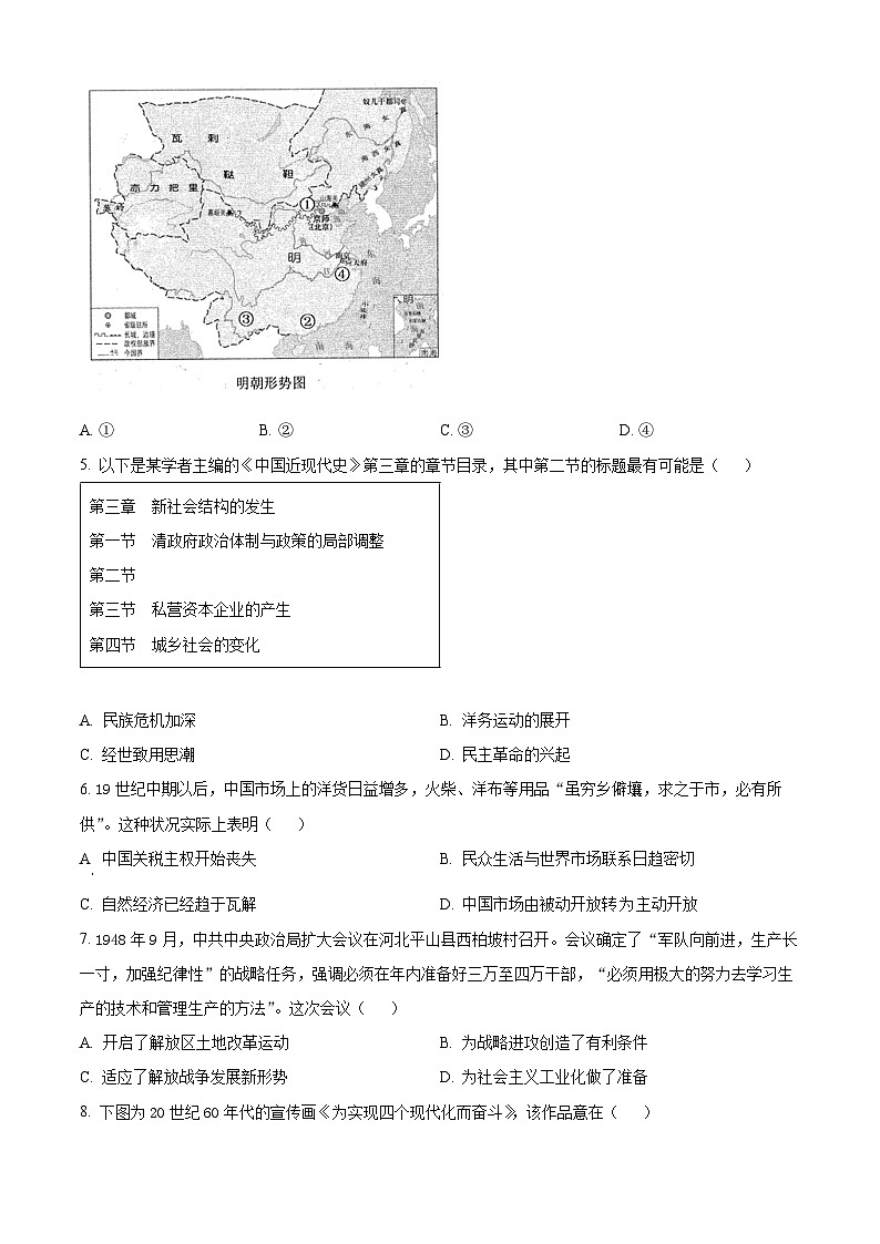 2024天津南开区高三上学期阶段性质量检测（二）历史含解析第2页