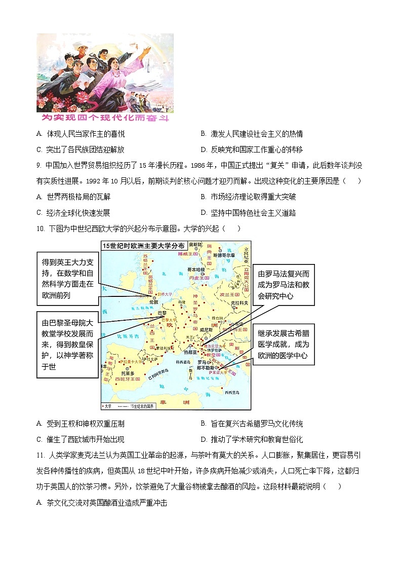 2024天津南开区高三上学期阶段性质量检测（二）历史含解析第3页