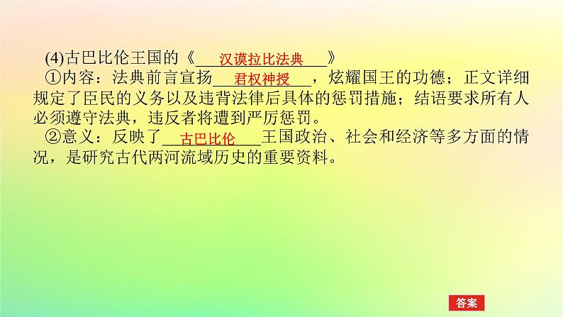 新教材2023版高中历史第二单元丰富多样的世界文化第三课古代西亚非洲文化课件部编版选择性必修3第7页