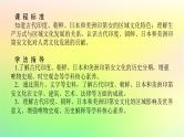 新教材2023版高中历史第二单元丰富多样的世界文化第五课南亚东亚与美洲的文化课件部编版选择性必修3
