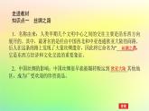 新教材2023版高中历史第四单元商路贸易与文化交流第九课古代的商路贸易与文化交流课件部编版选择性必修3