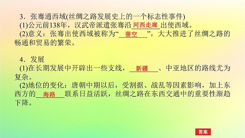 新教材2023版高中历史第四单元商路贸易与文化交流第九课古代的商路贸易与文化交流课件部编版选择性必修306