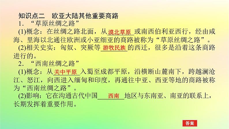 新教材2023版高中历史第四单元商路贸易与文化交流第九课古代的商路贸易与文化交流课件部编版选择性必修307