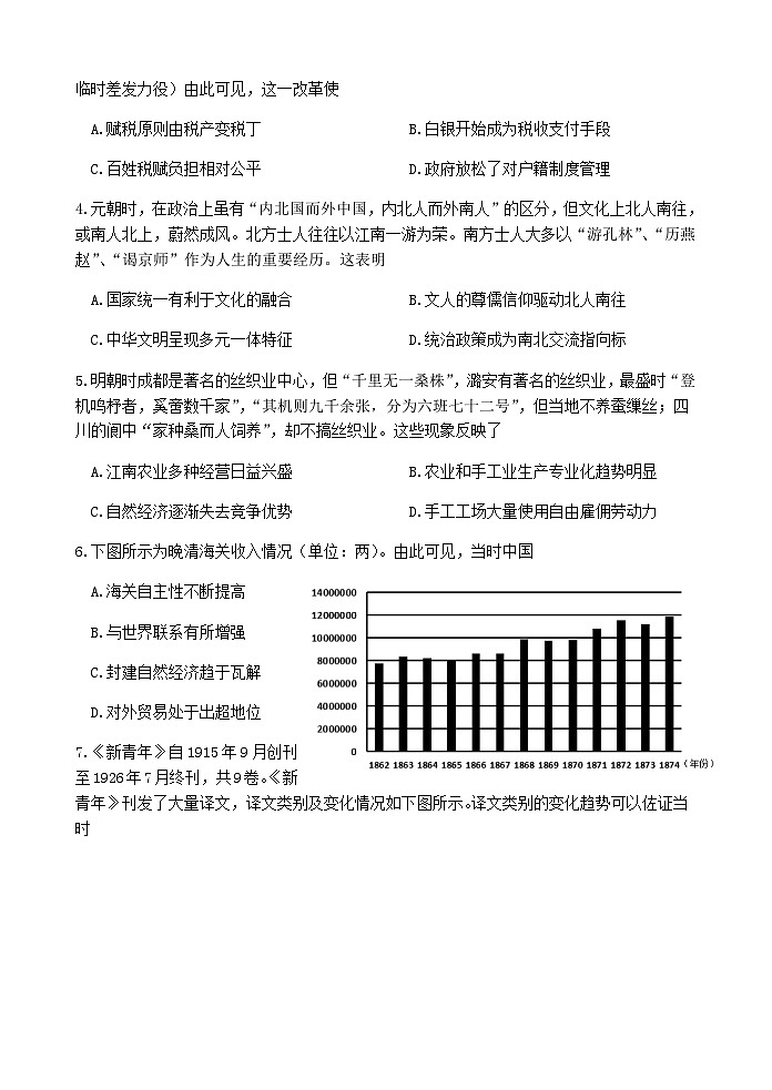 江苏省扬州市广陵区2023-2024学年高三上学期1月月考历史试题（含答案）02