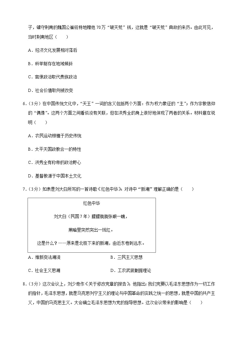 2023-2024学年云南省昆明市西山区高二（上）期末历史模拟试卷(含解析)02