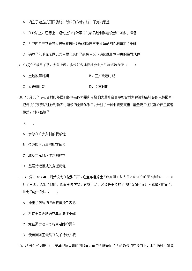 2023-2024学年云南省昆明市西山区高二（上）期末历史模拟试卷(含解析)03
