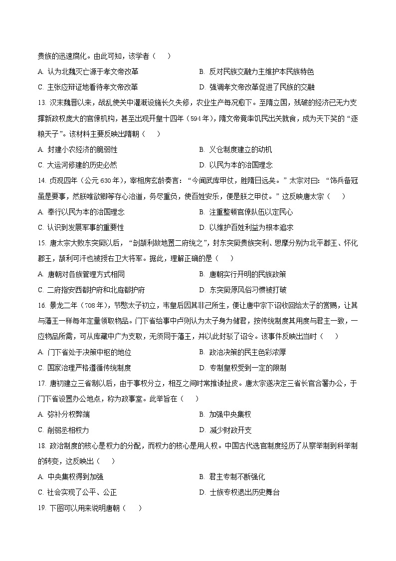 河南省实验顶级名校2023-2024学年高一上学期期中考试 历史（解析版）03