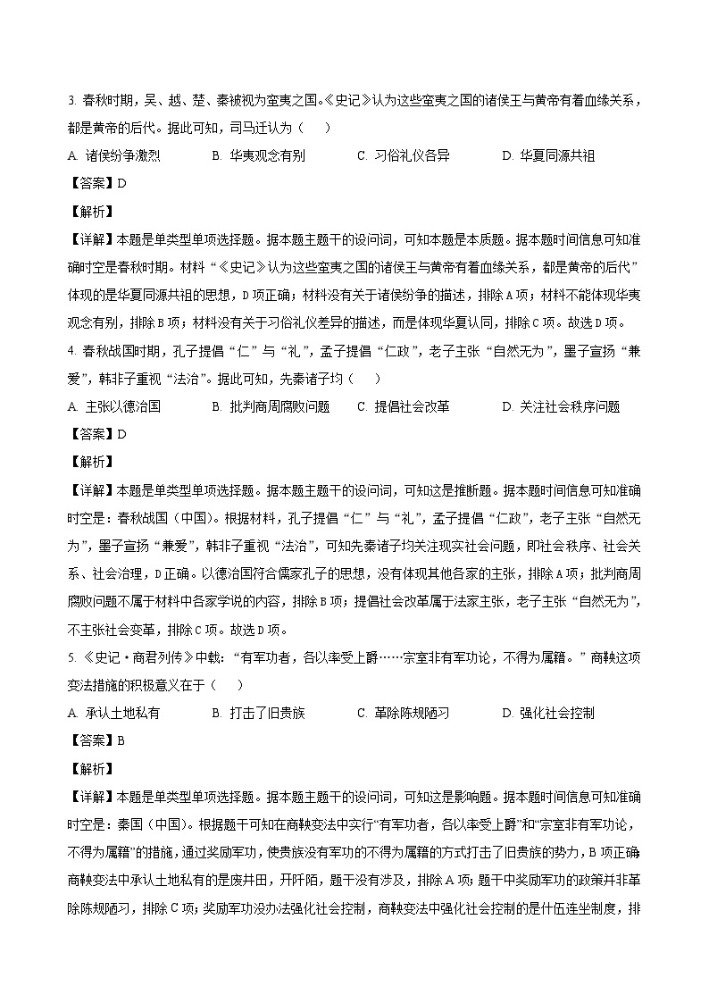 河南省实验顶级名校2023-2024学年高一上学期期中考试 历史（解析版）02