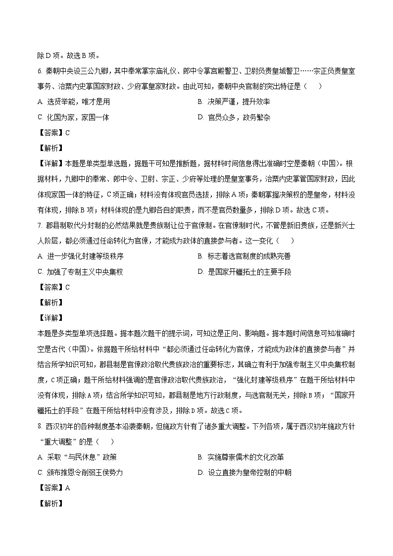 河南省实验顶级名校2023-2024学年高一上学期期中考试 历史（解析版）03