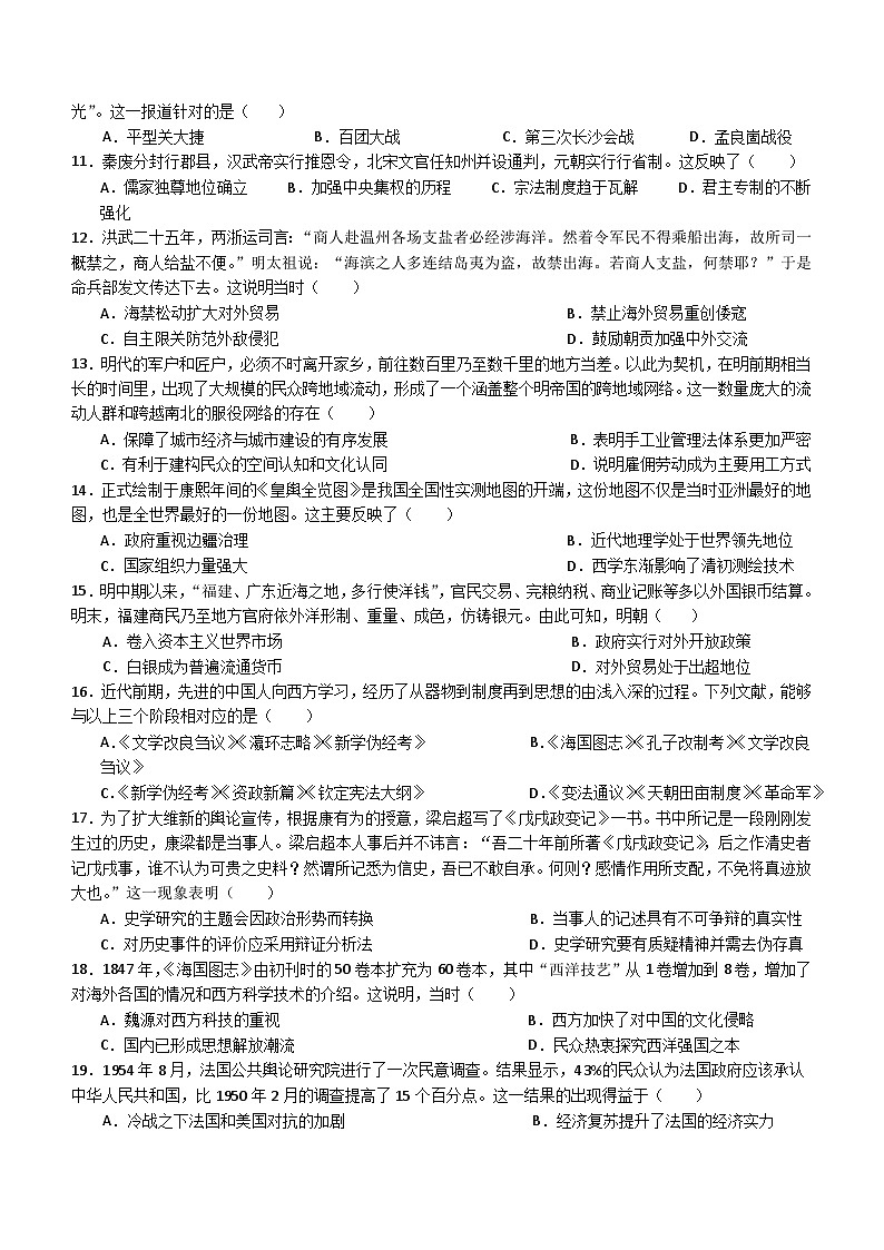 新疆维吾尔自治区喀什地区十四校2023-2024学年高一上学期期末质量检测历史试卷（含答案）第2页