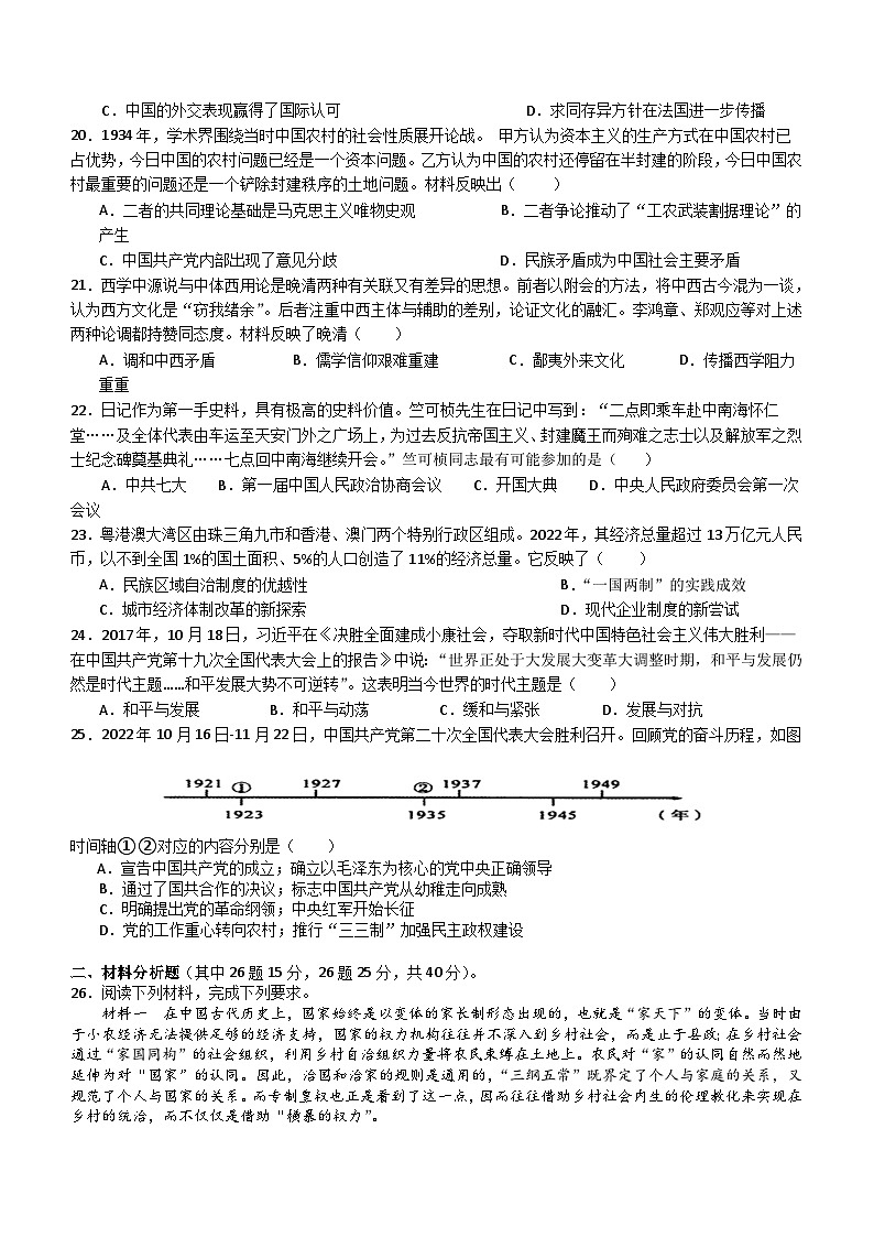 新疆维吾尔自治区喀什地区十四校2023-2024学年高一上学期期末质量检测历史试卷（含答案）第3页