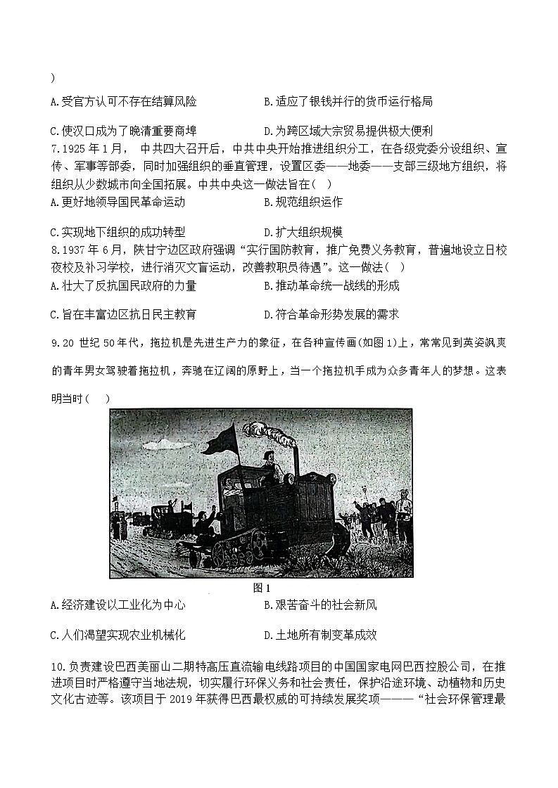 辽宁省部分高中2023-2024学年高三上学期期末考试历史试题第2页