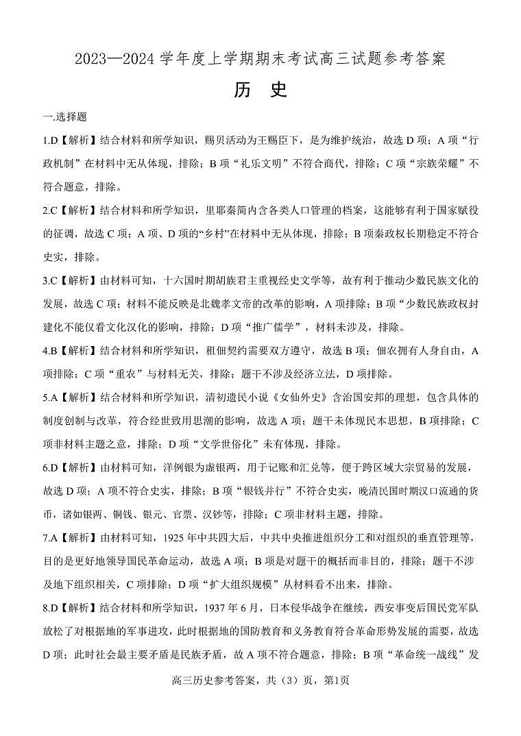 高三历史答案定稿第1页