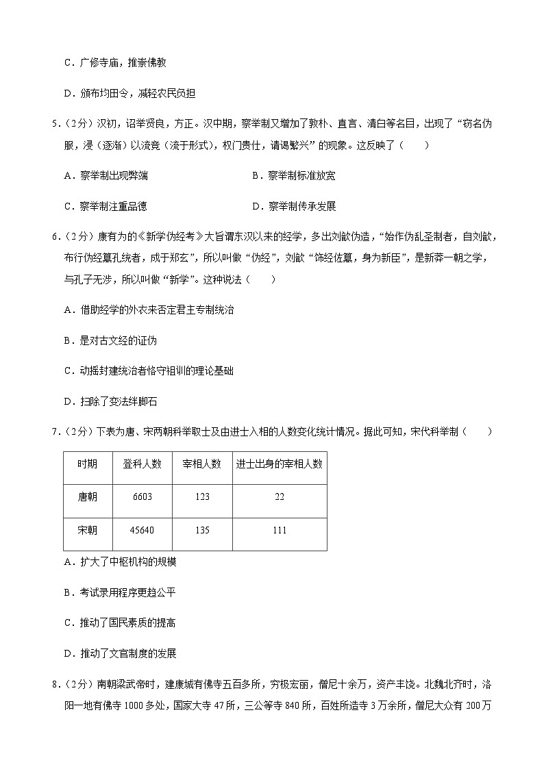 2023-2024学年吉林省辽源市西安区田家炳高级中学友好学校高二（上）期末历史模拟试卷(含解析)02