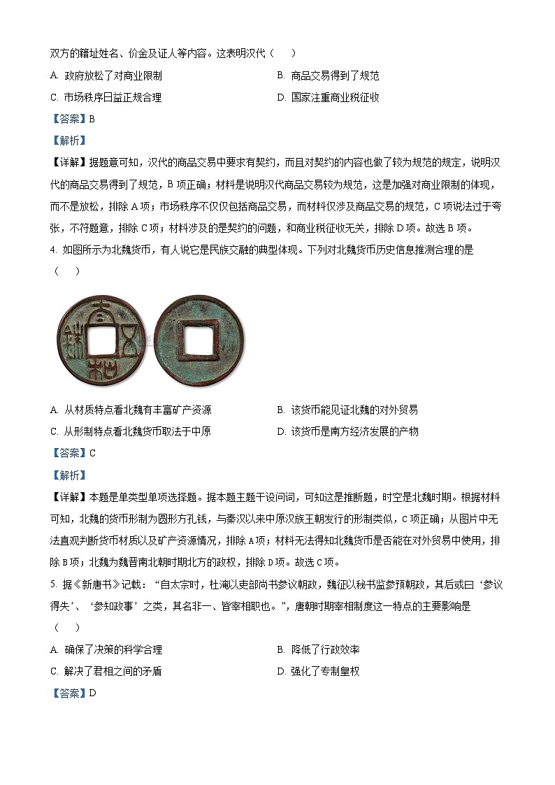 安徽省淮北市第一中学2023-2024学年高一上学期第三次月考历史试题（Word版附解析）02