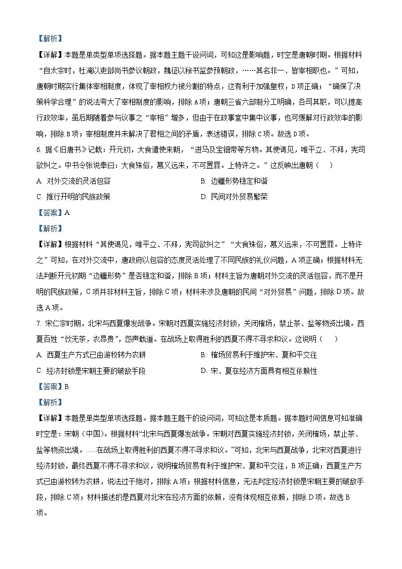 安徽省淮北市第一中学2023-2024学年高一上学期第三次月考历史试题（Word版附解析）03