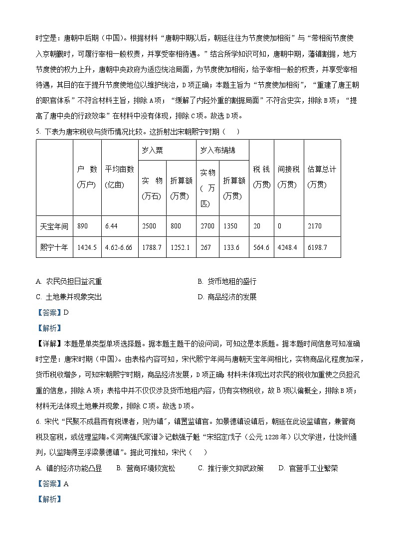 安徽省皖东县中联盟2023-2024学年高一上学期期末模拟历史试题（Word版附解析）03