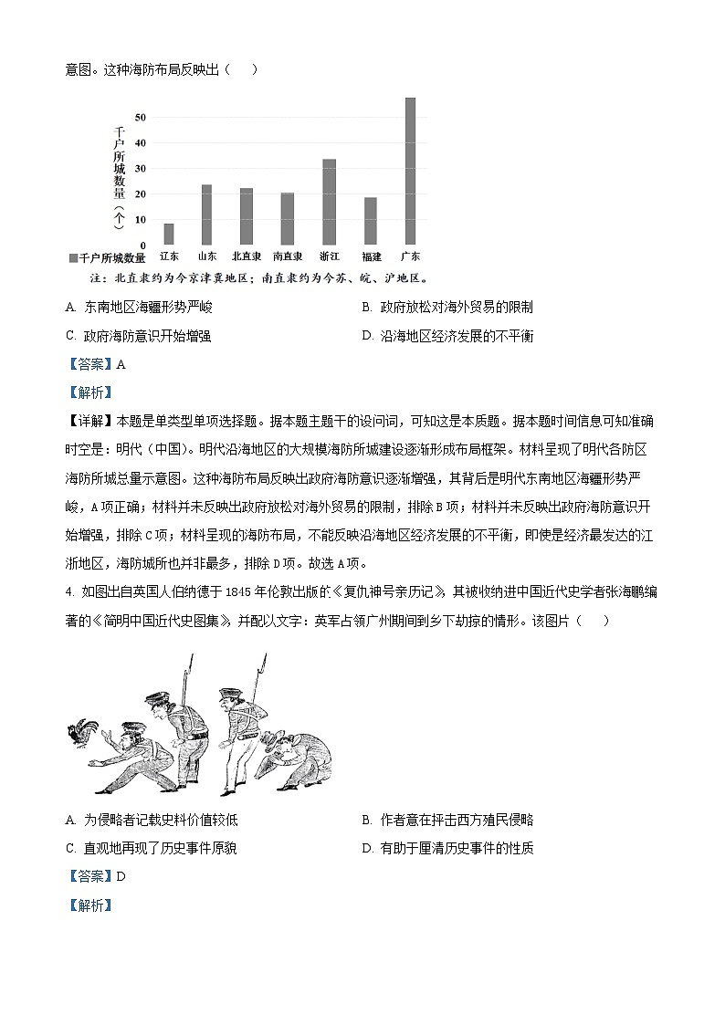 安徽省利辛县2024届高三上学期12月五校联考历史试题（Word版附解析）02