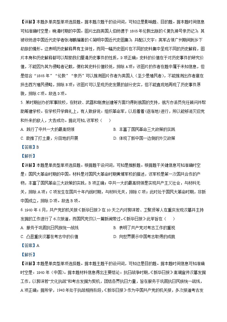 安徽省利辛县2024届高三上学期12月五校联考历史试题（Word版附解析）03