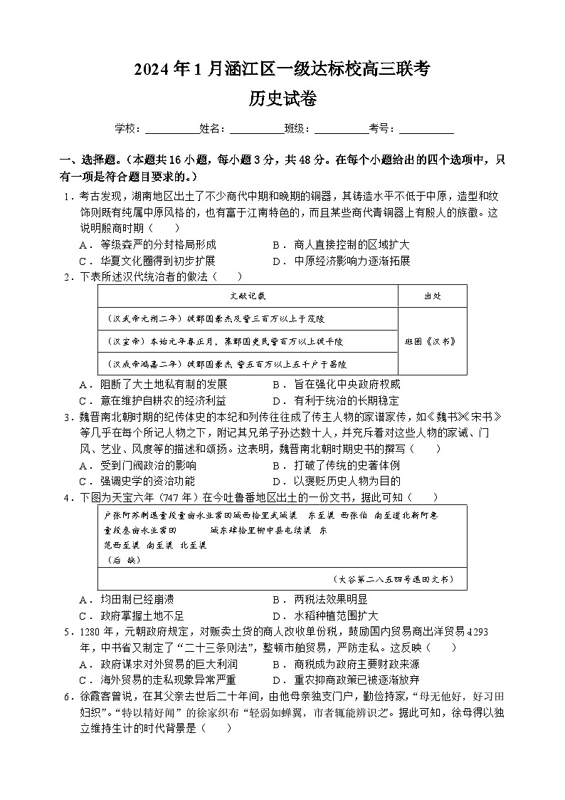 福建省莆田市涵江区一级达标校2023-2024学年高三上学期1月质检模拟考历史试题（Word版附解析）01