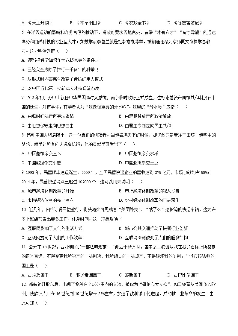 甘肃省酒泉市普通高中2023-2024学年高二上学期期末历史试题（Word版附解析）第2页