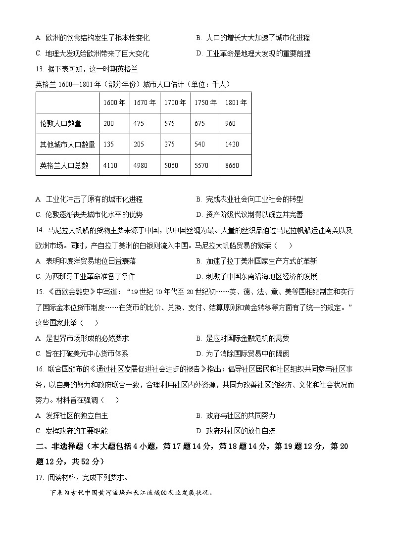 甘肃省酒泉市普通高中2023-2024学年高二上学期期末历史试题（Word版附解析）第3页