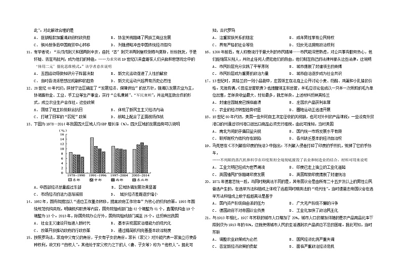 湖南省常德市第一中学2023-2024学年高三上学期第六次月考历史试题（Word版附答案）02