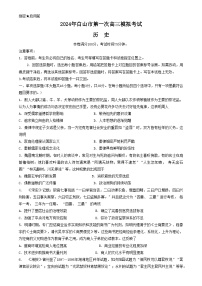 吉林省白山市2024届高三上学期第一次模拟历史试题（Word版附解析）