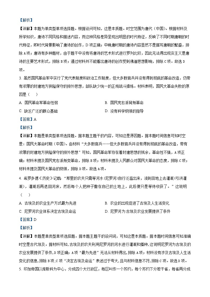 江西省鄱阳县第一中学2024届高三1月考试历史试题（Word版附解析）第2页