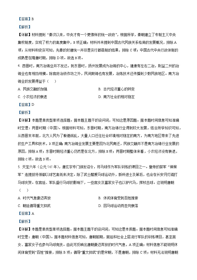 四川省泸州市泸县第五中学2023-2024学年高一上学期期末历史试题（Word版附解析）02