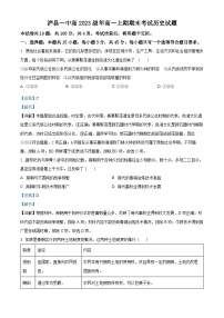 四川省泸州市泸县第一中学2023-2024学年高一上学期期末历史试题（Word版附解析）