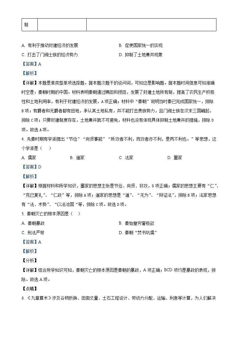 四川省泸州市泸县第一中学2023-2024学年高一上学期期末历史试题（Word版附解析）02